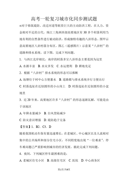 地理高考一轮复习复习城市化同步测试题