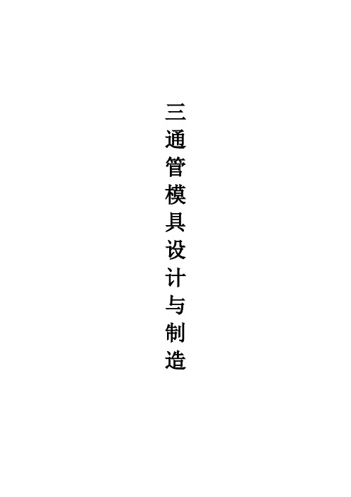 注塑模设计