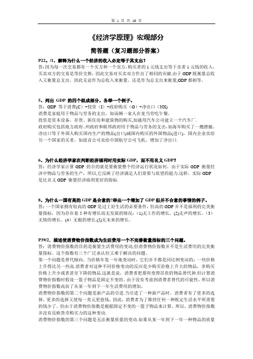 经济学原理(宏观部分)答案