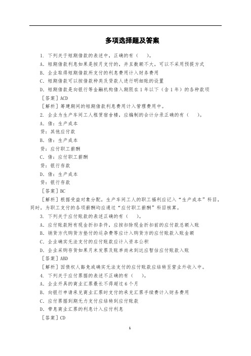 2017初级会计师模拟题(单项选择题与答案)