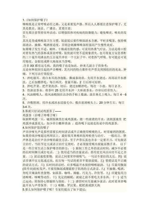保护嗓子的方法