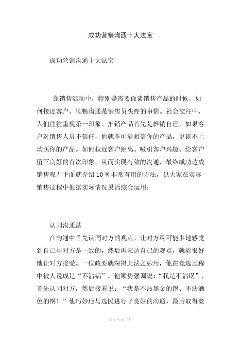 成功营销沟通十大法宝