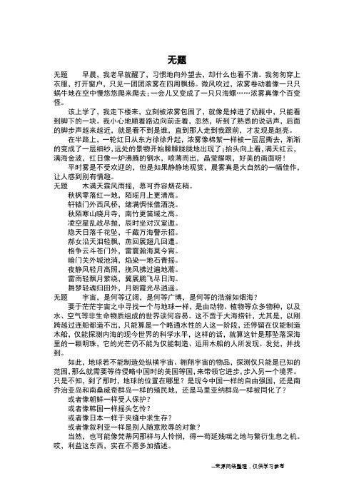 无题_四年级作文