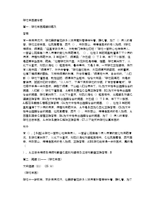 华佗学医读后感