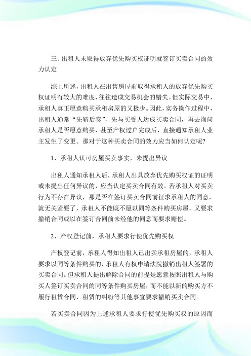 放弃优先购买权证