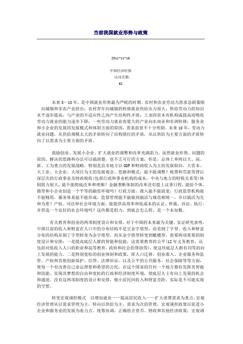 当前我国就业形势与政策1