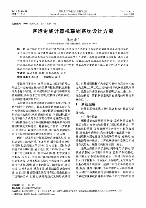客运专线计算机联锁系统设计方案
