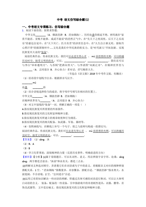 中考 语文仿写综合题(1)