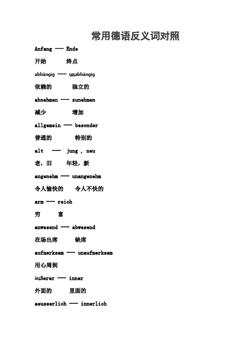 常用德语反义词对照
