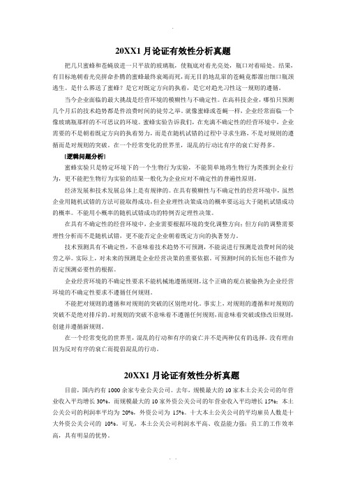 历年论证有效性分析真题及答案-(1)