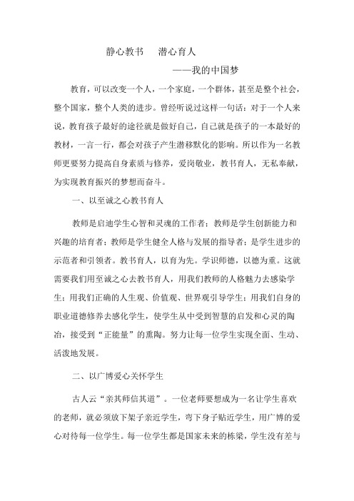 静心教书   潜心育人