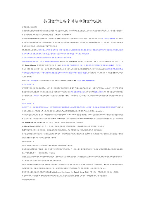英国文学各个时期流派
