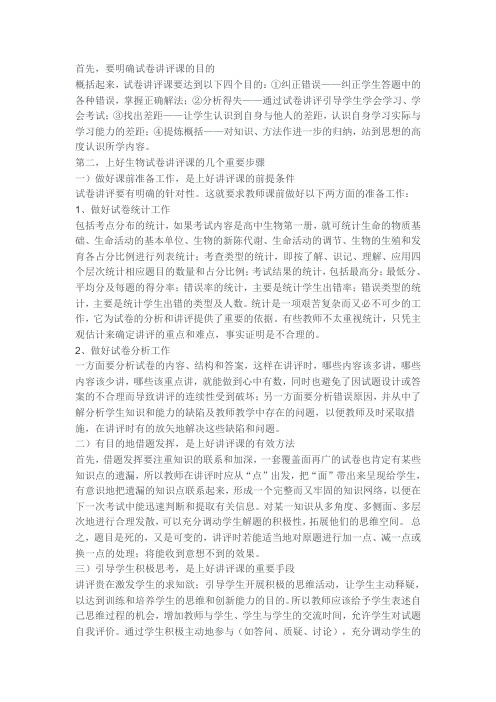 如何上好试卷讲评课