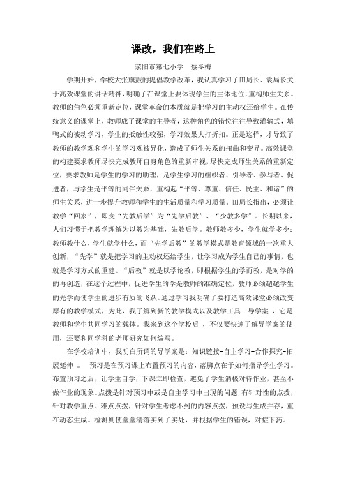 课改,我们在路上