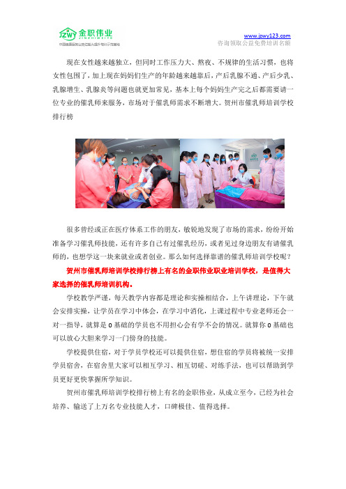 贺州市催乳师培训学校排行榜