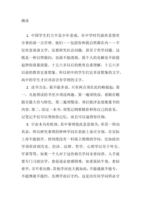朱光潜《谈读书》摘录