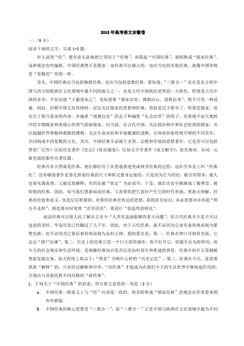 2015安徽省高考语文试卷(word版)