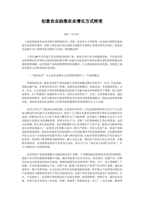 创意农业助推农业增长方式转变