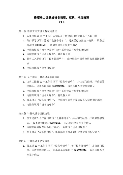 计算机设备申请变更报废流程