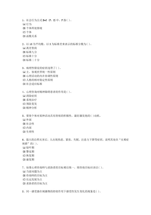 2015年海南省一级心理咨询师必过技巧