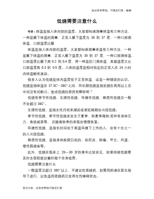 低烧需要注意什么