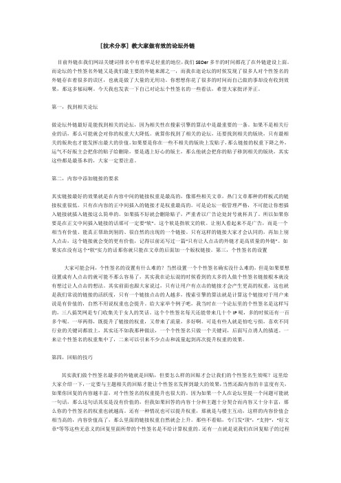 如何做有效的论坛链接