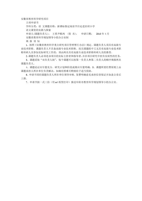 课题立项申请书