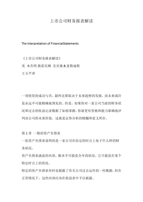 上市公司财务报表解读