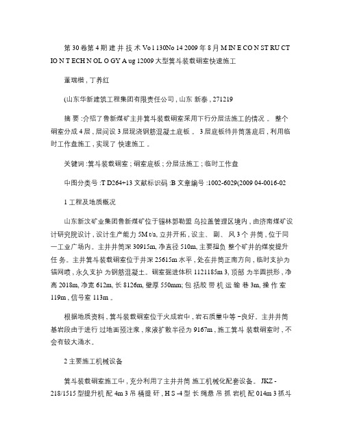 大型箕斗装载硐室快速施工概要