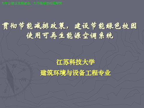 地源热泵空调系统介绍