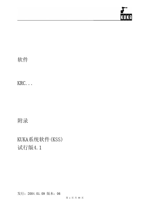 库卡KUKA机器人编程词汇手册 