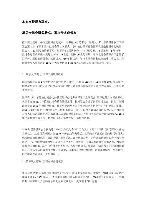 历任世博会盈亏状况分析