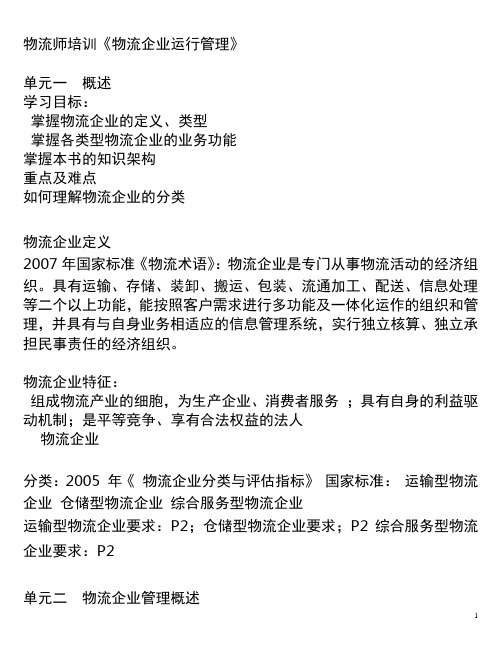 物流师培训