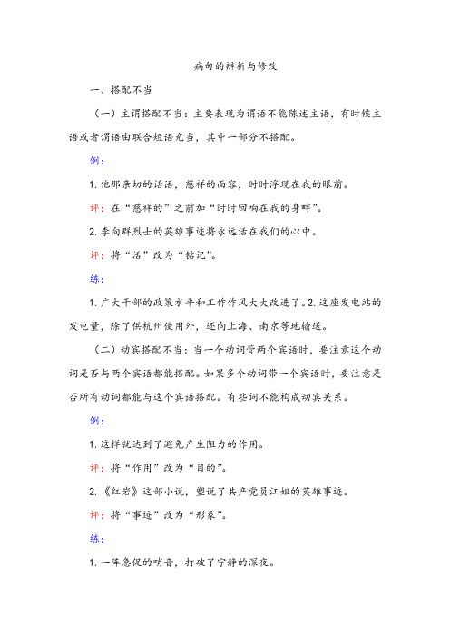 病句的辨析与修改