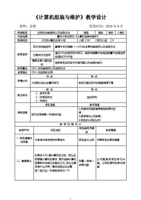 计算机组装与维护主板的性能指标以及选购方法教案