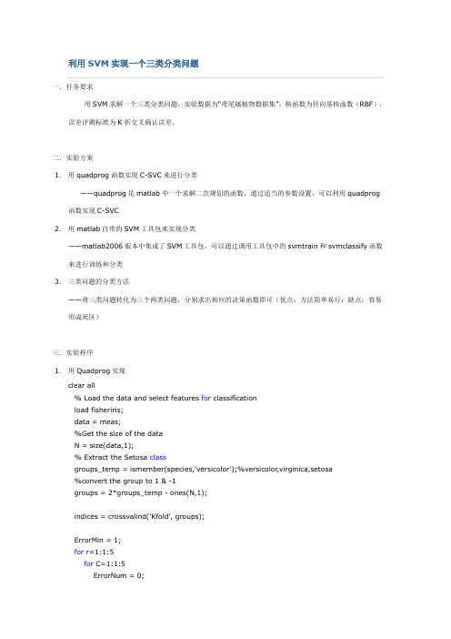 利用SVM实现一个三类分类问题