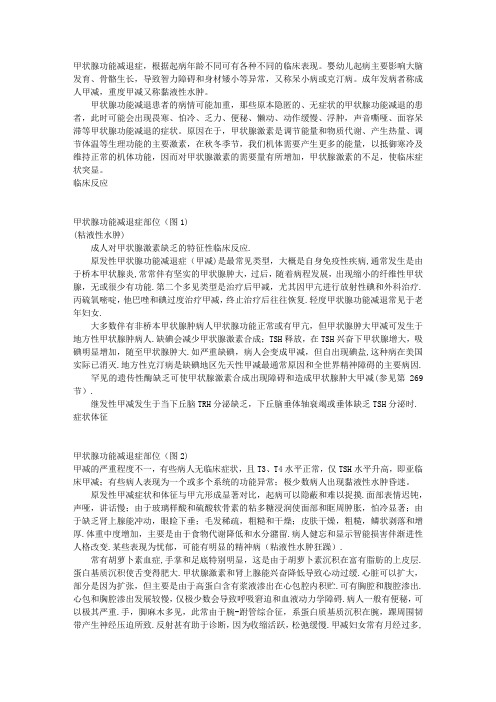 甲状腺功能减退症