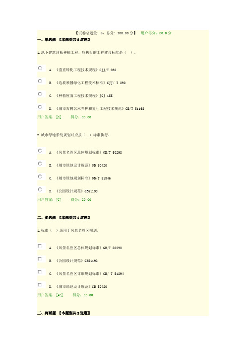 2021年咨询工程师继续教育-风景园林