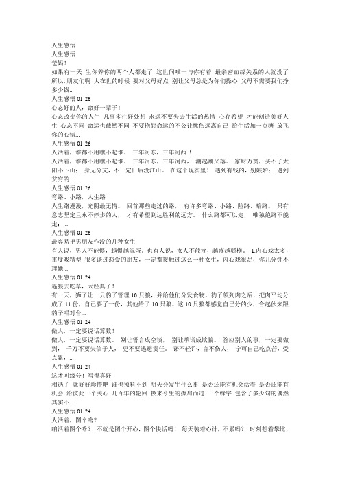 人生感悟