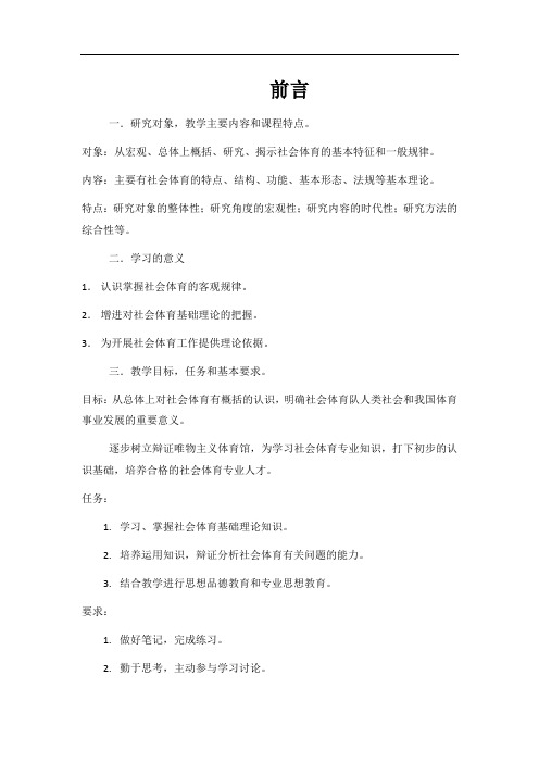 社会体育概论