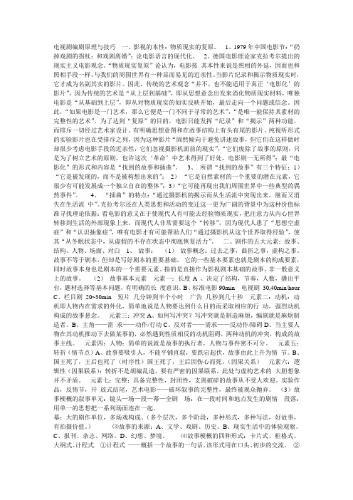 电视剧编剧技巧
