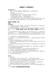 五星级酒店VIP接待策划方案