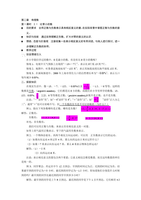 苏科版七年级数学上册第二章《有理数》教案