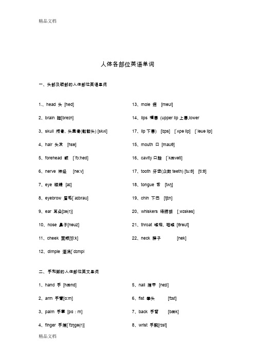 最新人体各部位英语单词(含音标)