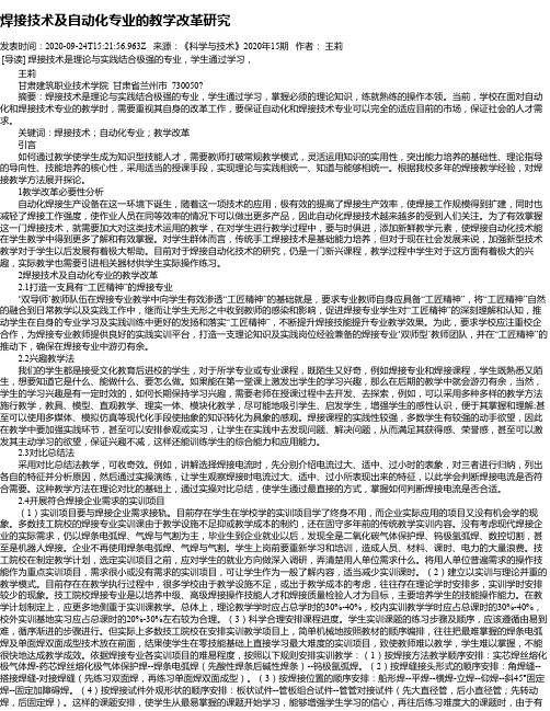 焊接技术及自动化专业的教学改革研究