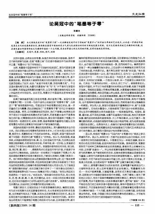 论吴冠中的“笔墨等于零”