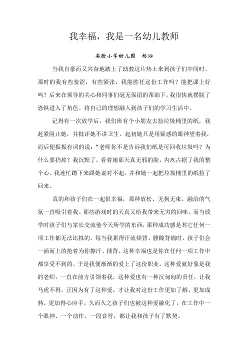 我幸福我是一名幼儿教师