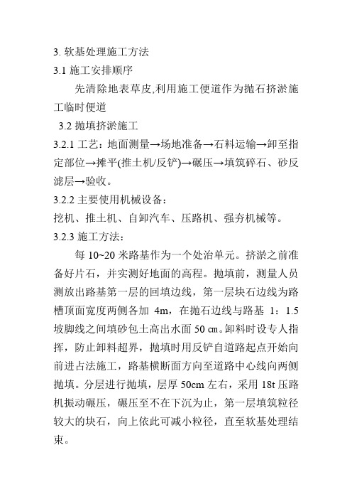 软基处理施工方法