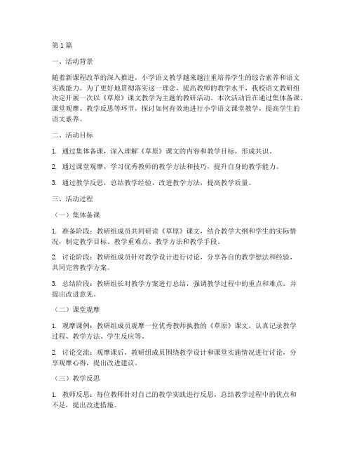 教研活动案例小学语文(3篇)