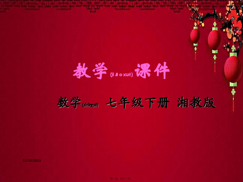 七年级数学下册 第5章 轴对称与旋转 5.2 旋转教学课件下册数学课件